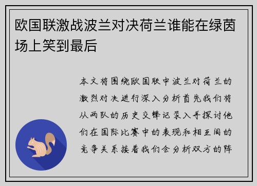 /uploads/images/20250630/ou-guo-lian-ji-zhan-bo-lan-dui-jue-he-lan-shui-neng-zai-lyu-yin-chang-shang-xiao-dao-zui-hou.webp