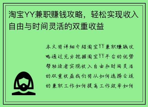 /uploads/images/20250630/tao-bao-yy-jian-zhi-zhuan-qian-gong-lyue-qing-song-shi-xian-shou-ru-zi-you-yu-shi-jian-ling-huo-de-shuang-chong-shou-yi.webp