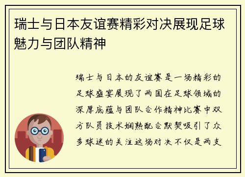 /uploads/images/20250701/rui-shi-yu-ri-ben-you-yi-sai-jing-cai-dui-jue-zhan-xian-zu-qiu-mei-li-yu-tuan-dui-jing-shen.webp