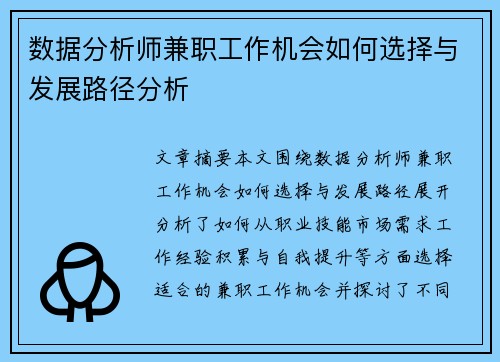 /uploads/images/20250701/shu-ju-fen-xi-shi-jian-zhi-gong-zuo-ji-hui-ru-he-xuan-ze-yu-fa-zhan-lu-jing-fen-xi.webp