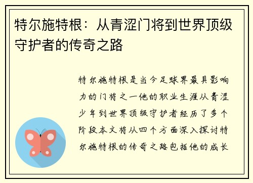 /uploads/images/20250701/te-er-shi-te-gen-cong-qing-se-men-jiang-dao-shi-jie-ding-ji-shou-hu-zhe-de-chuan-qi-zhi-lu.webp