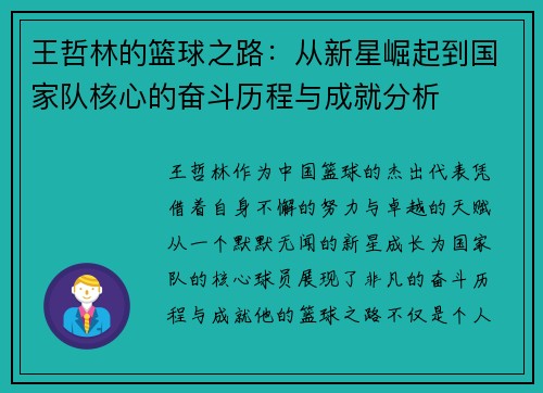 王哲林的篮球之路：从新星崛起到国家队核心的奋斗历程与成就分析