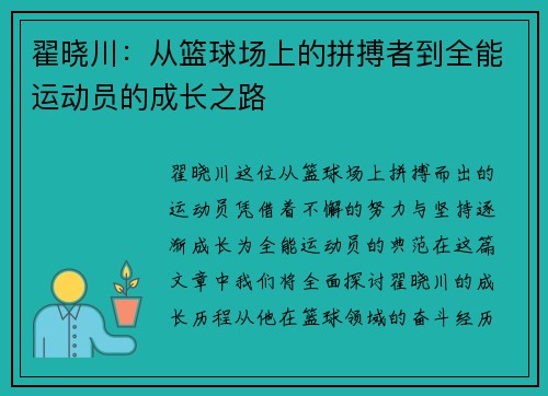 /uploads/images/20250702/di-xiao-chuan-cong-lan-qiu-chang-shang-de-pin-bo-zhe-dao-quan-neng-yun-dong-yuan-de-cheng-zhang-zhi-lu.webp