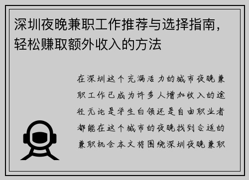 深圳夜晚兼职工作推荐与选择指南，轻松赚取额外收入的方法