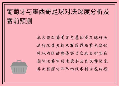 /uploads/images/20250703/pu-tao-ya-yu-mo-xi-ge-zu-qiu-dui-jue-shen-du-fen-xi-ji-sai-qian-yu-ce.webp