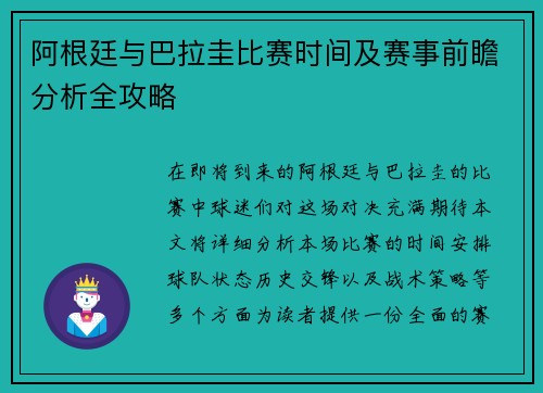 /uploads/images/20250704/a-gen-ting-yu-ba-la-gui-bi-sai-shi-jian-ji-sai-shi-qian-zhan-fen-xi-quan-gong-lyue.webp