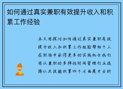 /uploads/images/20250704/ru-he-tong-guo-zhen-shi-jian-zhi-you-xiao-ti-sheng-shou-ru-he-ji-lei-gong-zuo-jing-yan.webp