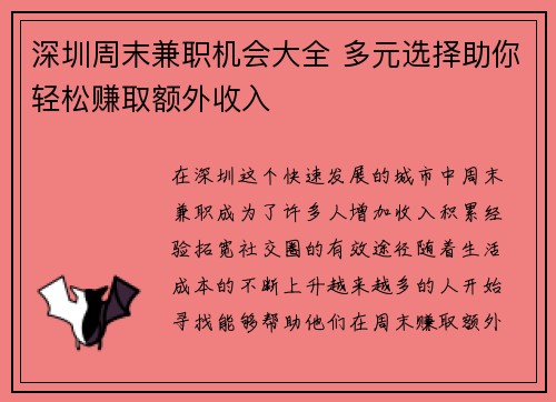 /uploads/images/20250704/shen-zhen-zhou-mo-jian-zhi-ji-hui-da-quan-duo-yuan-xuan-ze-zhu-ni-qing-song-zhuan-qu-e-wai-shou-ru.webp