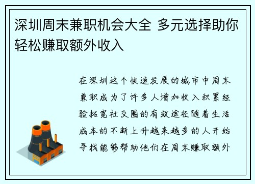 /uploads/images/20250705/shen-zhen-zhou-mo-jian-zhi-ji-hui-da-quan-duo-yuan-xuan-ze-zhu-ni-qing-song-zhuan-qu-e-wai-shou-ru.webp