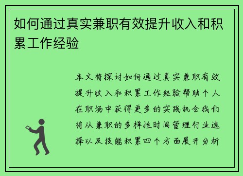 /uploads/images/20250706/ru-he-tong-guo-zhen-shi-jian-zhi-you-xiao-ti-sheng-shou-ru-he-ji-lei-gong-zuo-jing-yan.webp