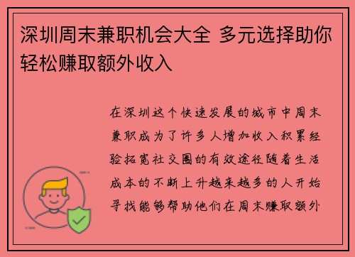 /uploads/images/20250706/shen-zhen-zhou-mo-jian-zhi-ji-hui-da-quan-duo-yuan-xuan-ze-zhu-ni-qing-song-zhuan-qu-e-wai-shou-ru.webp