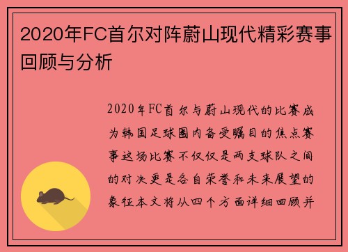 /uploads/images/20250707/2020-nian-fc-shou-er-dui-zhen-wei-shan-xian-dai-jing-cai-sai-shi-hui-gu-yu-fen-xi.webp