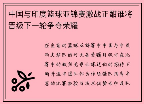 /uploads/images/20250707/zhong-guo-yu-yin-du-lan-qiu-ya-jin-sai-ji-zhan-zheng-han-shui-jiang-jin-ji-xia-yi-lun-zheng-duo-rong-yao.webp