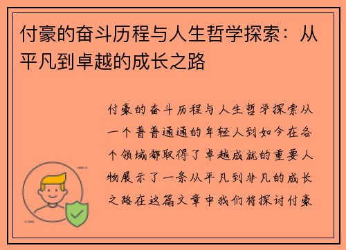 /uploads/images/20250708/fu-hao-de-fen-dou-li-cheng-yu-ren-sheng-zhe-xue-tan-suo-cong-ping-fan-dao-zhuo-yue-de-cheng-zhang-zhi-lu.webp
