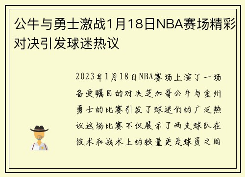 /uploads/images/20250708/gong-niu-yu-yong-shi-ji-zhan-1-yue-18-ri-nba-sai-chang-jing-cai-dui-jue-yin-fa-qiu-mi-re-yi.webp