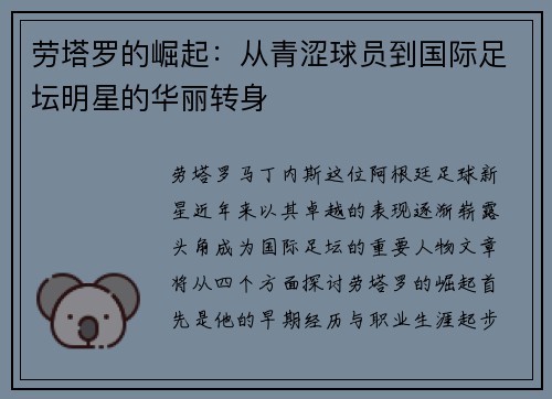 /uploads/images/20250709/lao-ta-luo-de-jue-qi-cong-qing-se-qiu-yuan-dao-guo-ji-zu-tan-ming-xing-de-hua-li-zhuan-shen.webp