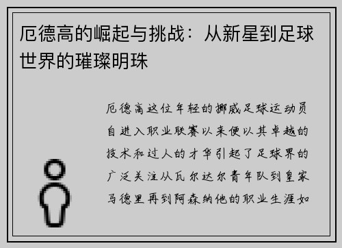 /uploads/images/20250710/e-de-gao-de-jue-qi-yu-tiao-zhan-cong-xin-xing-dao-zu-qiu-shi-jie-de-cui-can-ming-zhu.webp