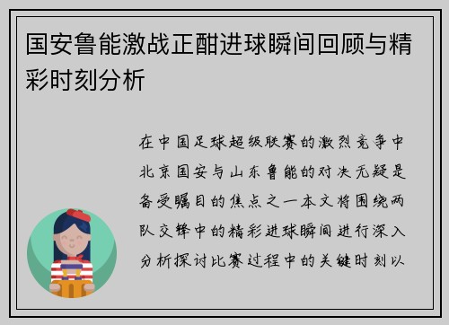 /uploads/images/20250710/guo-an-lu-neng-ji-zhan-zheng-han-jin-qiu-shun-jian-hui-gu-yu-jing-cai-shi-ke-fen-xi.webp