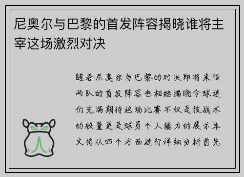 /uploads/images/20250712/ni-ao-er-yu-ba-li-de-shou-fa-zhen-rong-jie-xiao-shui-jiang-zhu-zai-zhe-chang-ji-lie-dui-jue.webp