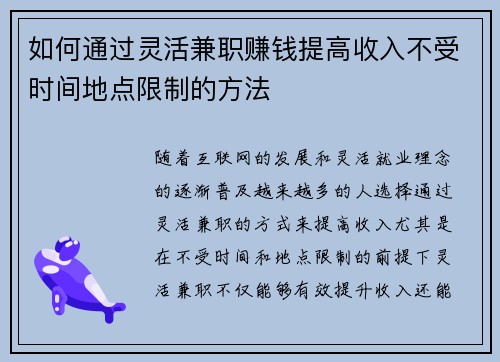 /uploads/images/20250712/ru-he-tong-guo-ling-huo-jian-zhi-zhuan-qian-ti-gao-shou-ru-bu-shou-shi-jian-di-dian-xian-zhi-de-fang-fa.webp