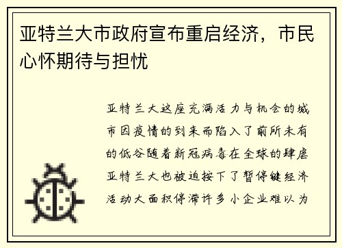 /uploads/images/20250712/ya-te-lan-da-shi-zheng-fu-xuan-bu-chong-qi-jing-ji-shi-min-xin-huai-qi-dai-yu-dan-you.webp