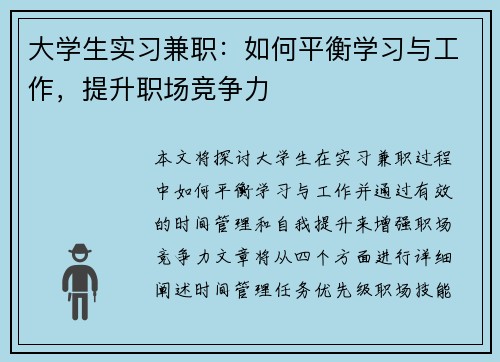/uploads/images/20250713/da-xue-sheng-shi-xi-jian-zhi-ru-he-ping-heng-xue-xi-yu-gong-zuo-ti-sheng-zhi-chang-jing-zheng-li.webp