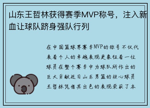 /uploads/images/20250713/shan-dong-wang-zhe-lin-huo-de-sai-ji-mvp-cheng-hao-zhu-ru-xin-xue-rang-qiu-dui-ji-shen-qiang-dui-hang-lie.webp