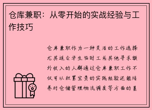 /uploads/images/20250714/cang-ku-jian-zhi-cong-ling-kai-shi-de-shi-zhan-jing-yan-yu-gong-zuo-ji-qiao.webp