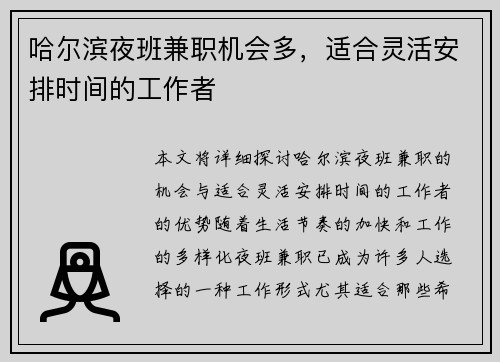 /uploads/images/20250714/ha-er-bin-ye-ban-jian-zhi-ji-hui-duo-shi-he-ling-huo-an-pai-shi-jian-de-gong-zuo-zhe.webp