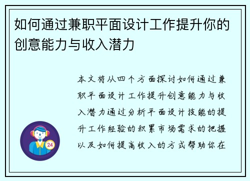 /uploads/images/20250714/ru-he-tong-guo-jian-zhi-ping-mian-she-ji-gong-zuo-ti-sheng-ni-de-chuang-yi-neng-li-yu-shou-ru-qian-li.webp