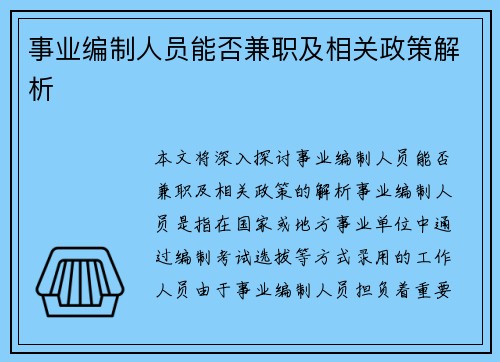 /uploads/images/20250715/shi-ye-bian-zhi-ren-yuan-neng-fou-jian-zhi-ji-xiang-guan-zheng-ce-jie-xi.webp