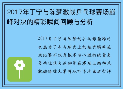 /uploads/images/20250716/2017-nian-ding-ning-yu-chen-meng-ji-zhan-ping-pang-qiu-sai-chang-dian-feng-dui-jue-de-jing-cai-shun-jian-hui-gu-yu-fen-xi.webp
