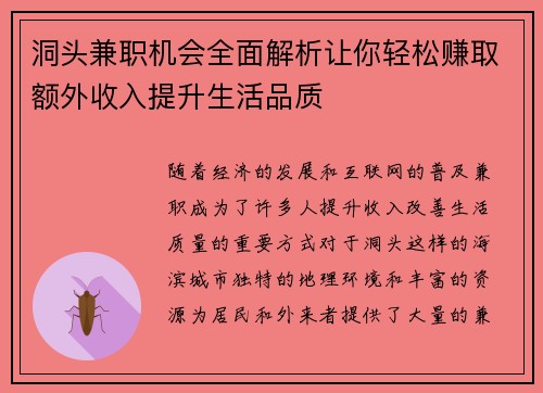 /uploads/images/20250716/dong-tou-jian-zhi-ji-hui-quan-mian-jie-xi-rang-ni-qing-song-zhuan-qu-e-wai-shou-ru-ti-sheng-sheng-huo-pin-zhi.webp