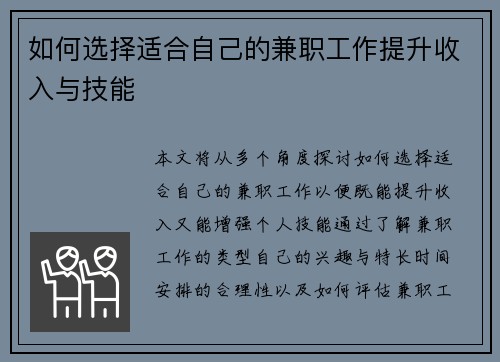 /uploads/images/20250716/ru-he-xuan-ze-shi-he-zi-ji-de-jian-zhi-gong-zuo-ti-sheng-shou-ru-yu-ji-neng.webp