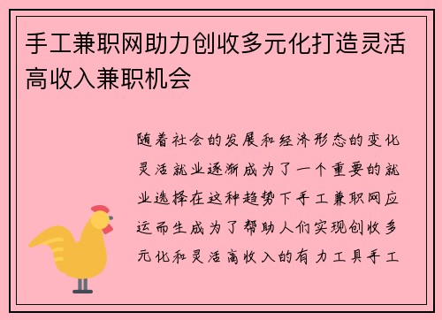 手工兼职网助力创收多元化打造灵活高收入兼职机会