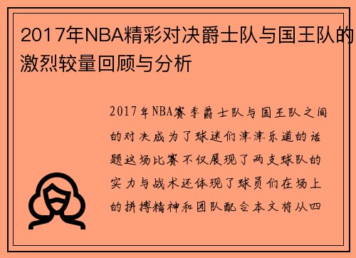 /uploads/images/20250717/2017-nian-nba-jing-cai-dui-jue-jue-shi-dui-yu-guo-wang-dui-de-ji-lie-jiao-liang-hui-gu-yu-fen-xi.webp