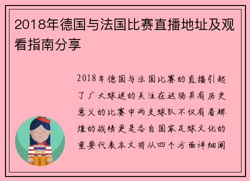 /uploads/images/20250717/2018-nian-de-guo-yu-fa-guo-bi-sai-zhi-bo-di-zhi-ji-guan-kan-zhi-nan-fen-xiang.webp