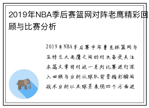 /uploads/images/20250717/2019-nian-nba-ji-hou-sai-lan-wang-dui-zhen-lao-ying-jing-cai-hui-gu-yu-bi-sai-fen-xi.webp