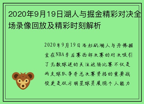 /uploads/images/20250717/2020-nian-9-yue-19-ri-hu-ren-yu-jue-jin-jing-cai-dui-jue-quan-chang-lu-xiang-hui-fang-ji-jing-cai-shi-ke-jie-xi.webp