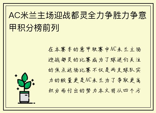 AC米兰主场迎战都灵全力争胜力争意甲积分榜前列