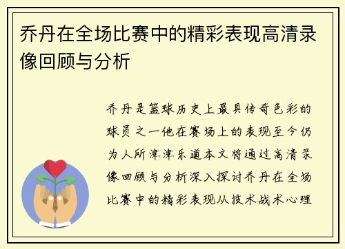/uploads/images/20250718/qiao-dan-zai-quan-chang-bi-sai-zhong-de-jing-cai-biao-xian-gao-qing-lu-xiang-hui-gu-yu-fen-xi.webp