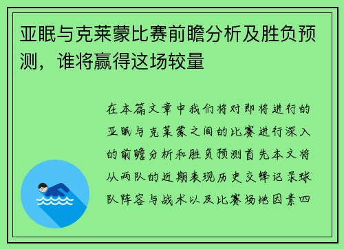 /uploads/images/20250718/ya-mian-yu-ke-lai-meng-bi-sai-qian-zhan-fen-xi-ji-sheng-fu-yu-ce-shui-jiang-ying-de-zhe-chang-jiao-liang.webp