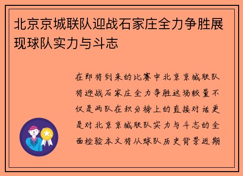 /uploads/images/20250720/bei-jing-jing-cheng-lian-dui-ying-zhan-shi-jia-zhuang-quan-li-zheng-sheng-zhan-xian-qiu-dui-shi-li-yu-dou-zhi.webp