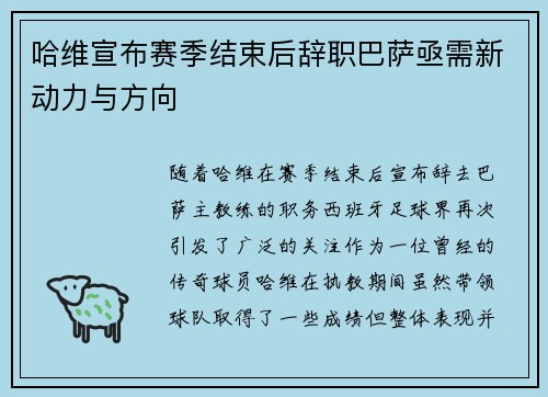 /uploads/images/20250720/ha-wei-xuan-bu-sai-ji-jie-shu-hou-ci-zhi-ba-sa-ji-xu-xin-dong-li-yu-fang-xiang.webp