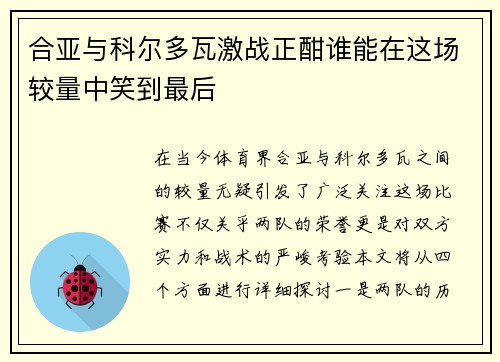 /uploads/images/20250720/he-ya-yu-ke-er-duo-wa-ji-zhan-zheng-han-shui-neng-zai-zhe-chang-jiao-liang-zhong-xiao-dao-zui-hou.webp