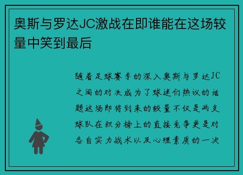 /uploads/images/20250721/ao-si-yu-luo-da-jc-ji-zhan-zai-ji-shui-neng-zai-zhe-chang-jiao-liang-zhong-xiao-dao-zui-hou.webp