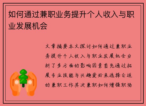 /uploads/images/20250721/ru-he-tong-guo-jian-zhi-ye-wu-ti-sheng-ge-ren-shou-ru-yu-zhi-ye-fa-zhan-ji-hui.webp