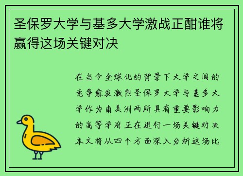 /uploads/images/20250721/sheng-bao-luo-da-xue-yu-ji-duo-da-xue-ji-zhan-zheng-han-shui-jiang-ying-de-zhe-chang-guan-jian-dui-jue.webp