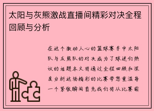 /uploads/images/20250721/tai-yang-yu-hui-xiong-ji-zhan-zhi-bo-jian-jing-cai-dui-jue-quan-cheng-hui-gu-yu-fen-xi.webp