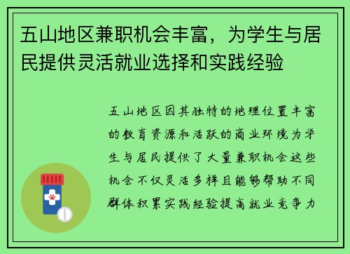 /uploads/images/20250721/wu-shan-di-qu-jian-zhi-ji-hui-feng-fu-wei-xue-sheng-yu-ju-min-ti-gong-ling-huo-jiu-ye-xuan-ze-he-shi-jian-jing-yan.webp